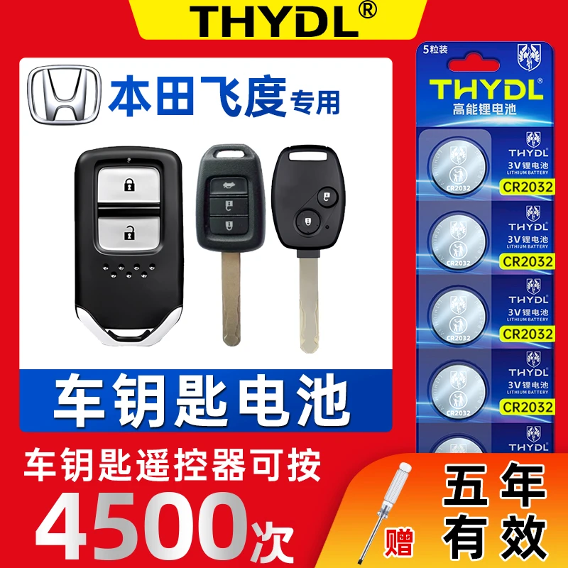 本田飞度新老款汽车钥匙电池CR2032遥控器原装专用1616纽扣电池20