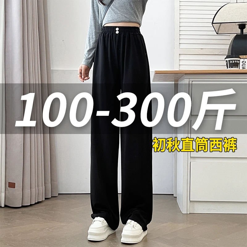 300斤西装阔腿裤女胖mm抗皱高腰垂感显瘦休闲窄版大码直筒西裤