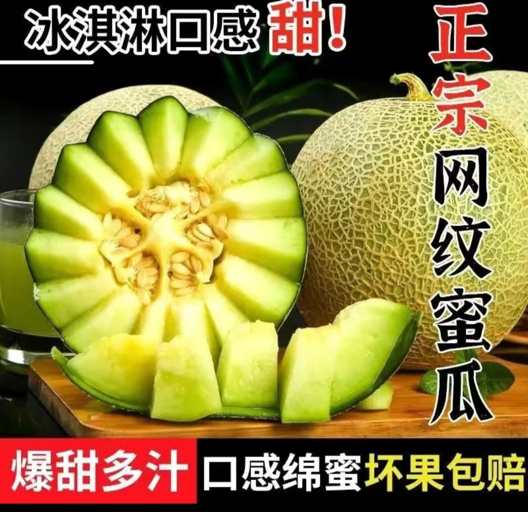 玫蜜珑瓜网纹蜜瓜冰淇淋口感爆甜多汁进口种源产地直发