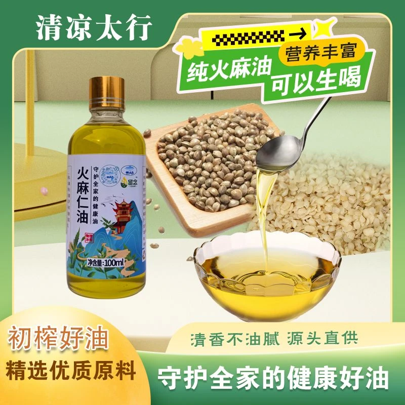 100ml小瓶装火麻油初榨火麻仁油植物油纯麻子火麻籽油食用油