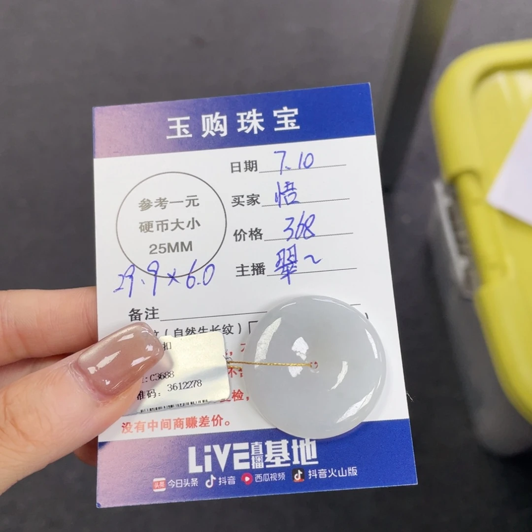 翡翠未镶嵌颈饰平安扣