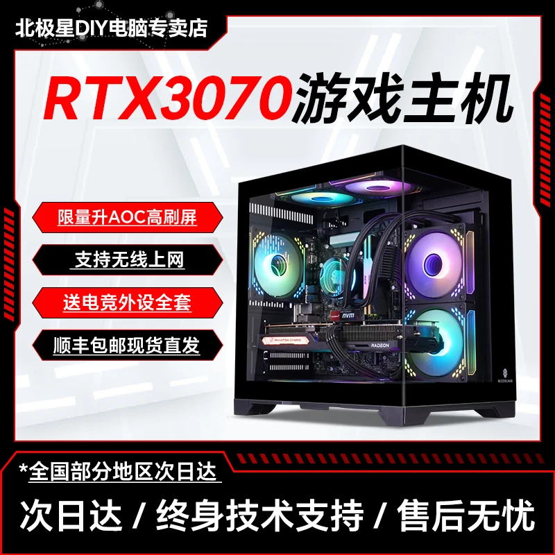 4号【双11爆款推荐】吃鸡打瓦三角洲3070电竞游戏DIY电脑组装台式机