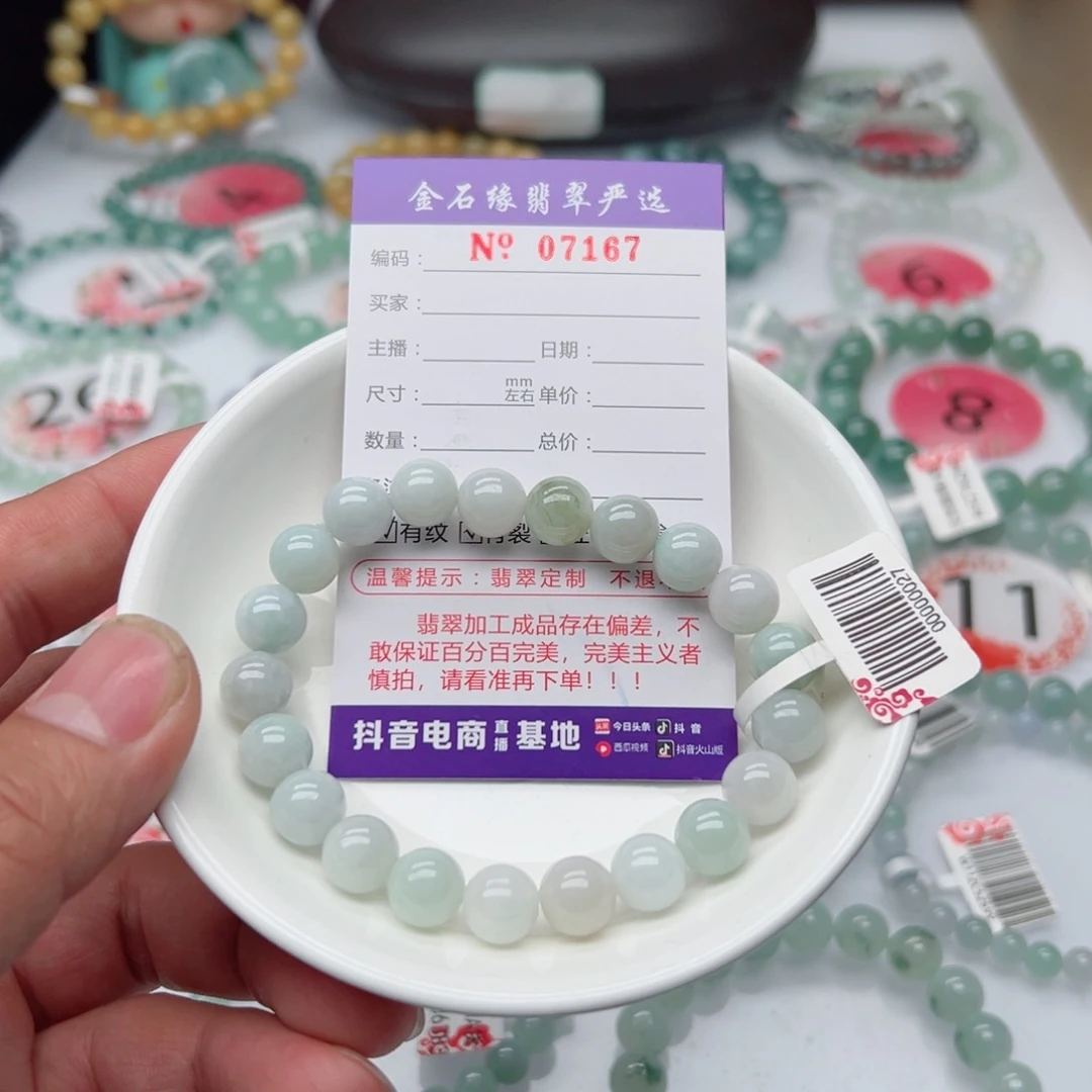 翡翠手链未镶嵌翡翠9.3