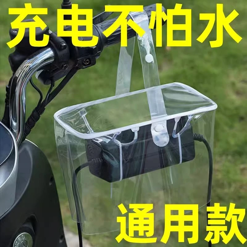 电动车充电器防水罩电瓶车排插防水盒户外雨天防雨罩防水袋充电线