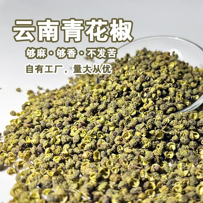 云南鲁甸青花椒高山农家种植散装批发干花椒麻椒川菜专用