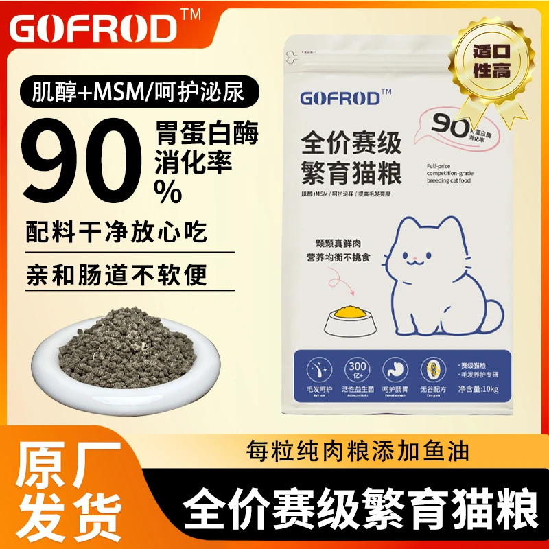 全价赛级繁育猫粮10kg成幼猫通用鲜肉无谷鸡肉冻干猫主粮