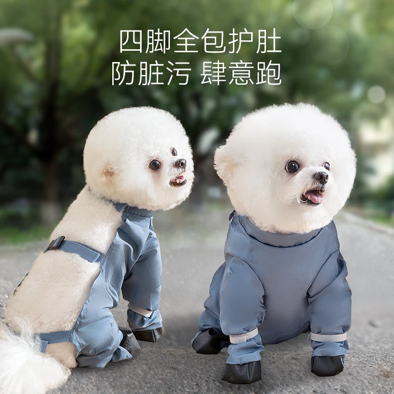 狗狗衣服简约百搭包肚连脚防尘裤外出防水防脏泰迪比熊宠物防尘裤