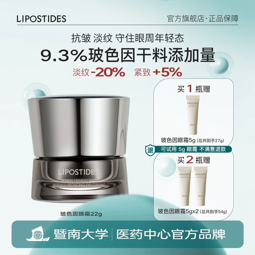 【紧致淡纹】丽普司肽玻色因眼霜抗皱淡眼圈干纹细纹保湿