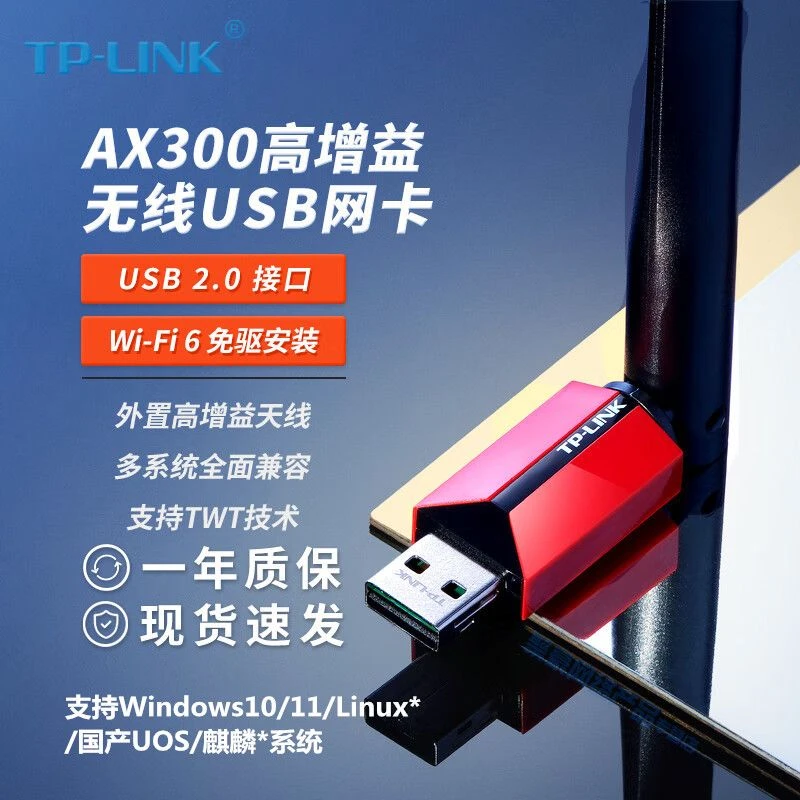 TPLINK AX300 USB免驱动无线网卡WiFi6双频外置网卡 AX900 AX3000