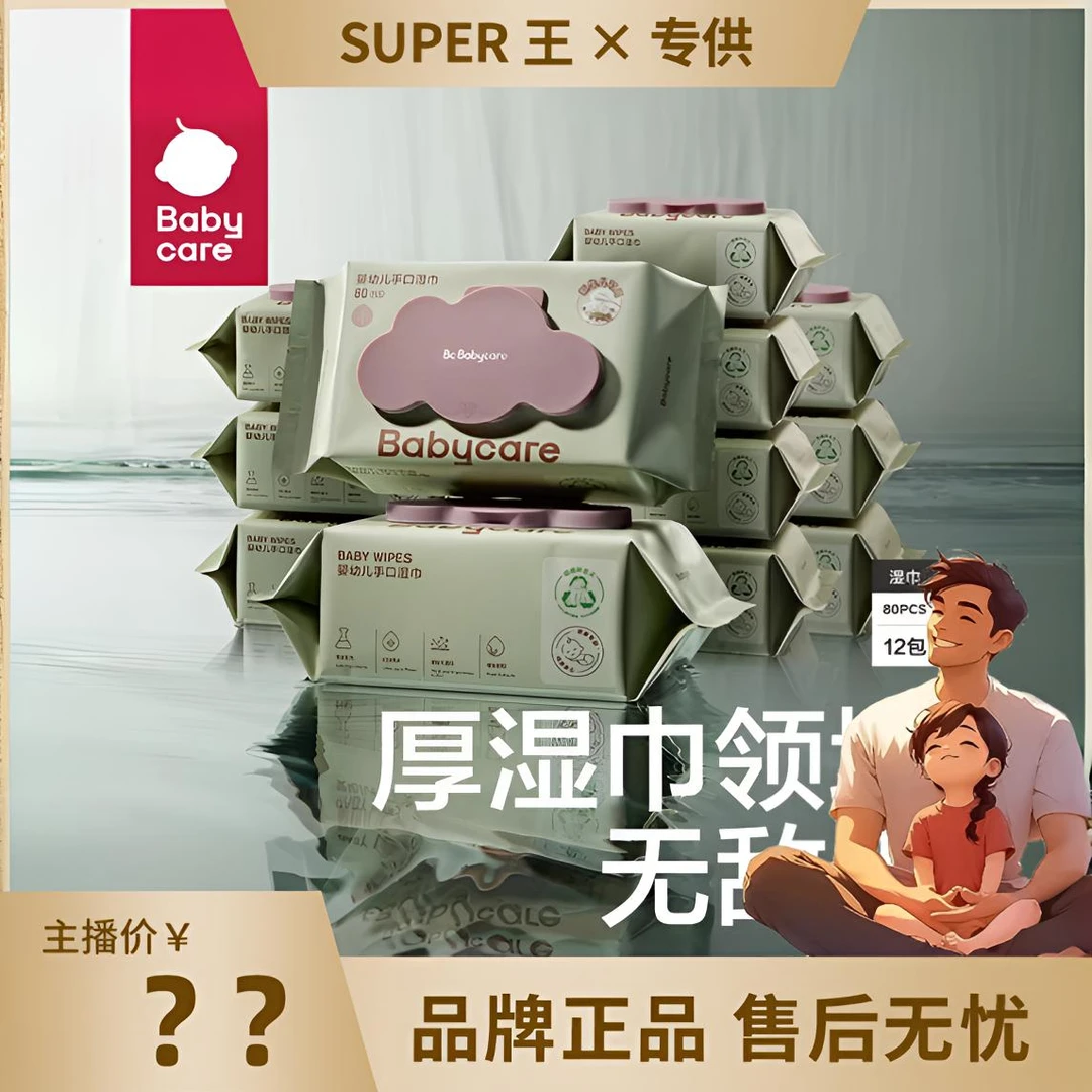 babycare大紫盖湿巾80抽12包加厚加大家用新生宝宝