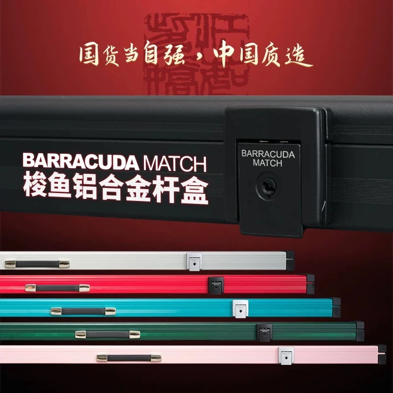 Barracuda梭鱼BC台球杆中式八九8铝合金斯诺克小头黑八汉美皮头