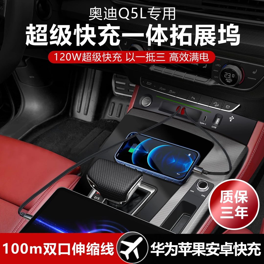 25款奥迪Q5L车载充电器超级快充点烟器拓展坞手机充电黑科技改装