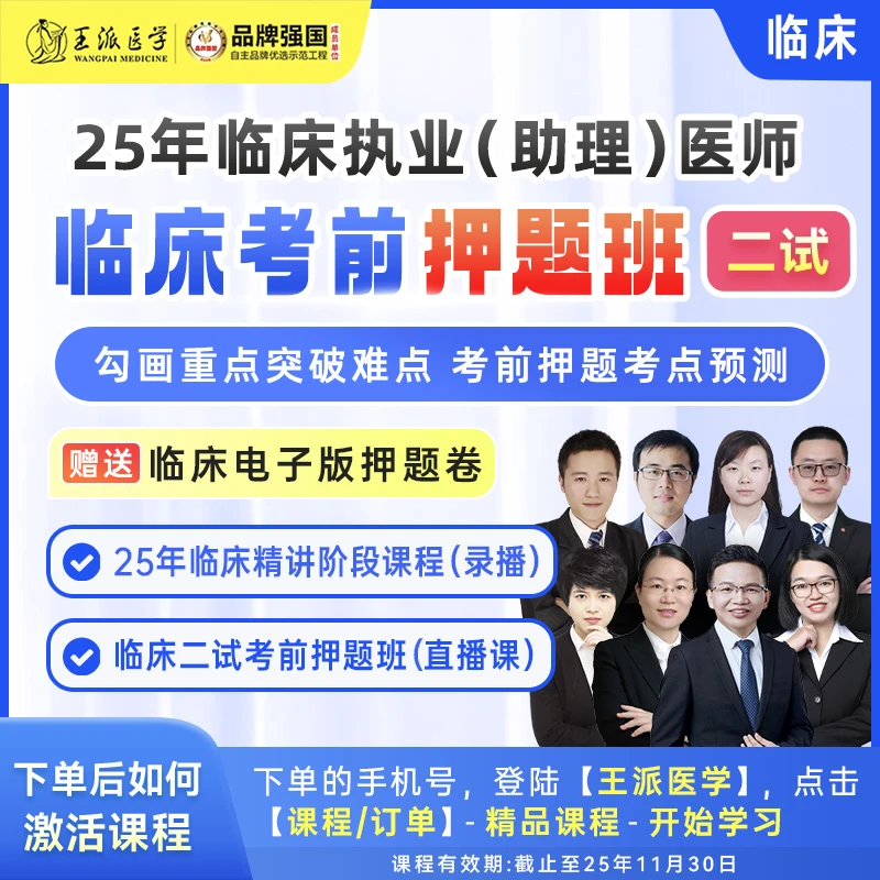 苹果*专享临床考前押题班25年（二试）