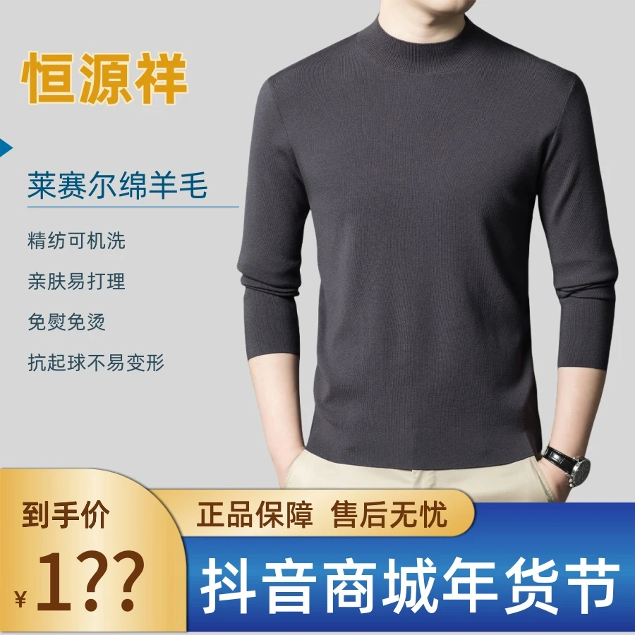 【轻奢400g莱赛尔绵羊毛】男士厚亲肤舒适易打理时尚羊毛衫