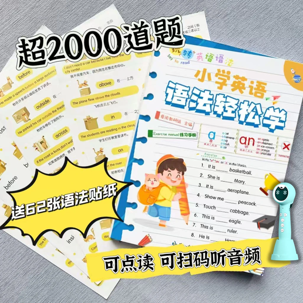【正版】小学生英语语法轻松学一套搞定小学语法小蝌蚪点读笔可点读