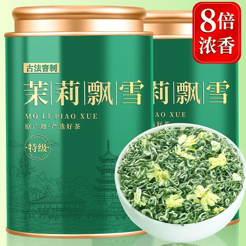 特级茉莉飘雪茉莉花茶手工茶叶广西横县传统浓香花香新茶罐装送礼