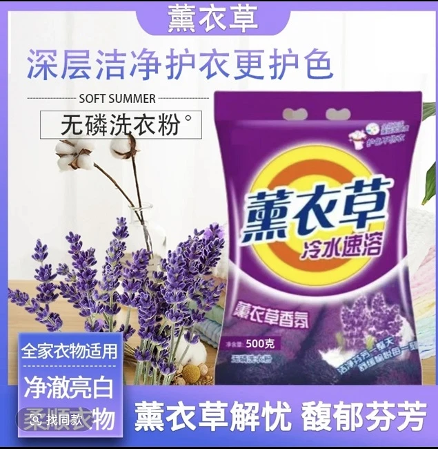 【拍五单发六袋，新老款混发】薰衣草洗衣粉家用速溶1袋1斤