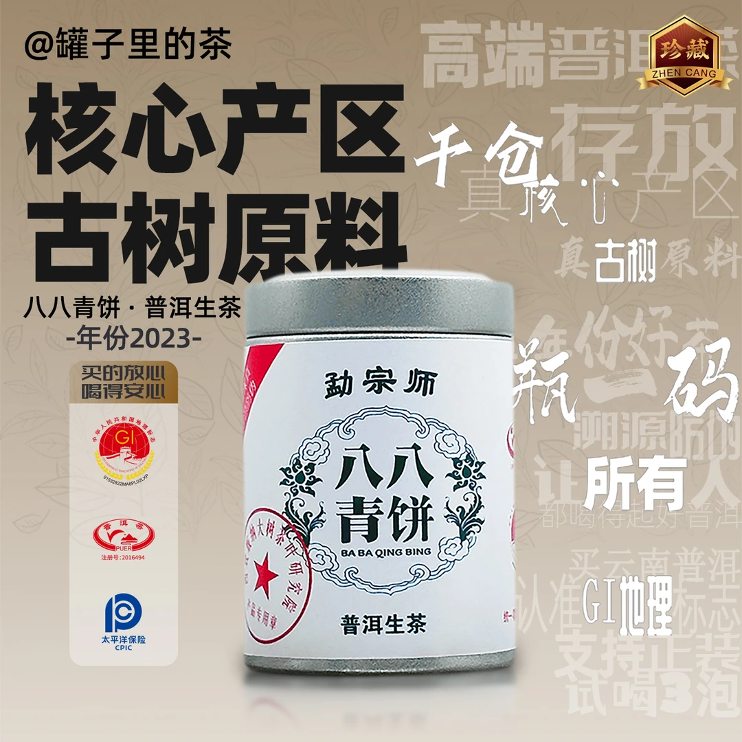 八八青饼普洱茶正宗云南头春古树纯料生普生茶经典花果香饼茶罐装