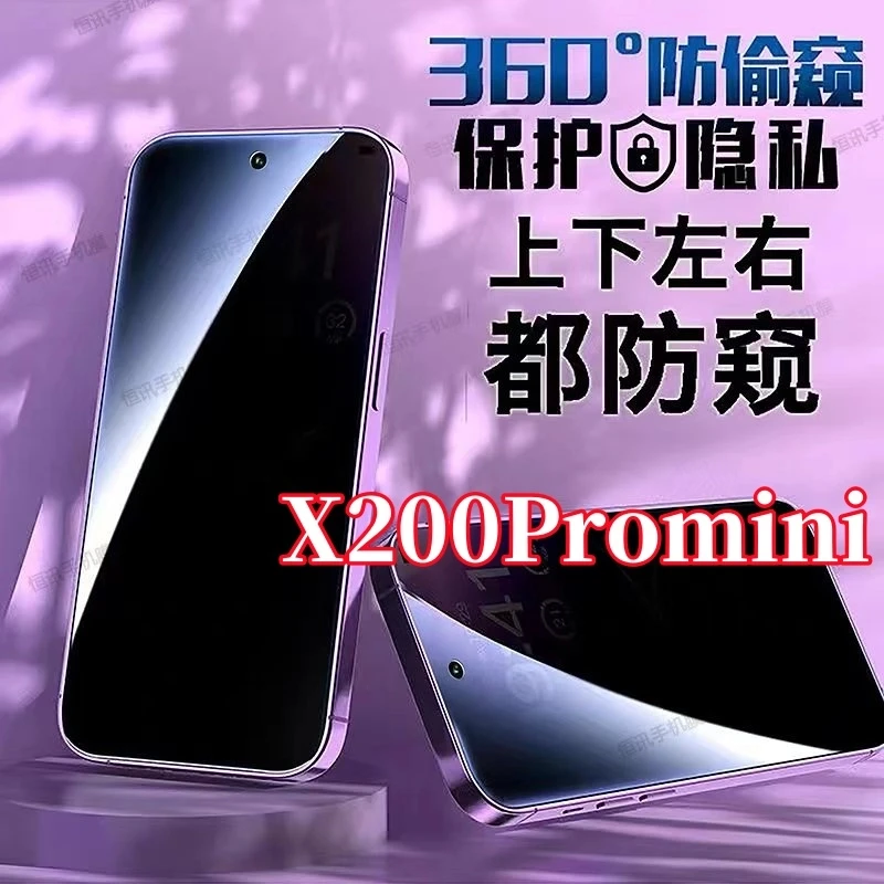 适用vivoX200Promini钢化膜360度防偷窥全屏上下左右原装手机贴膜