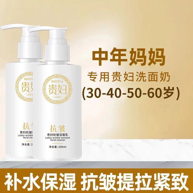 贵妇抗皱洁面乳保湿深层补水清洁提拉紧致温和洗面奶正牌304050岁