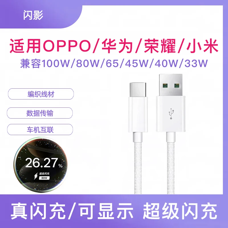 100w编织type-c适用oppo快充数据线华为荣耀充电线小米正品闪充线