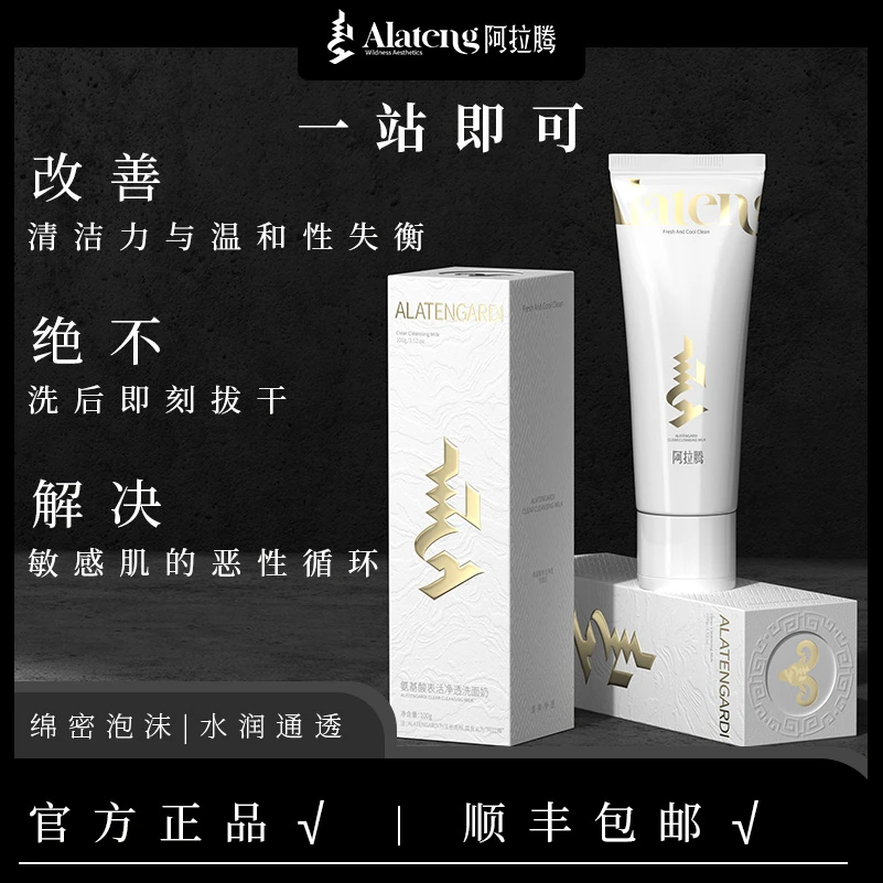 【官旗】羊系滢润套装-野性美学