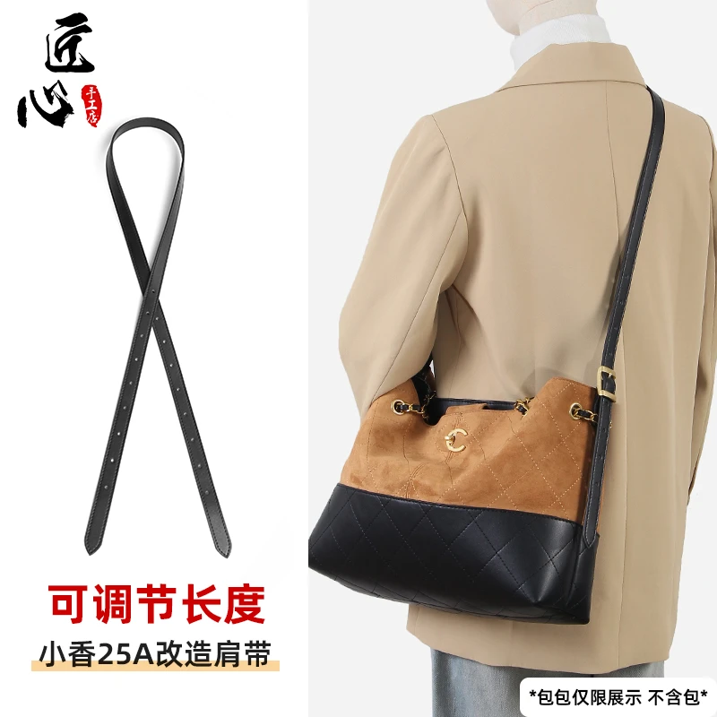 适用于Chanel香奈儿25a加长肩带配件hobo托特包替换长包带内胆包