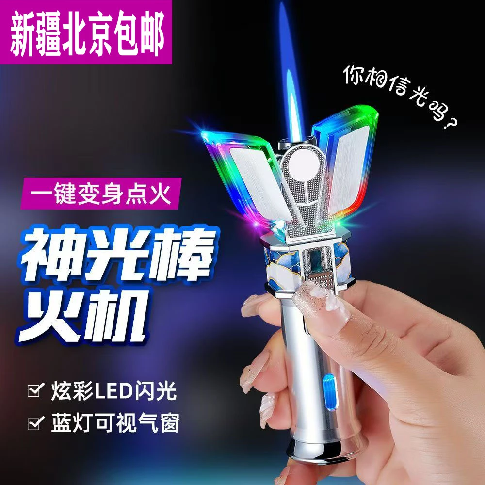 【新疆北京包邮】网红迪迦奥特曼变身器魔法棒打火机爆闪520礼物