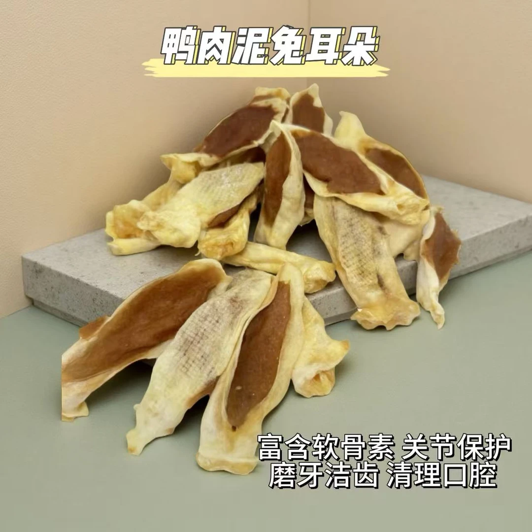 狗狗零食兔耳朵包鸭肉可磨牙洁齿耐咬营养好吃适合大小型犬