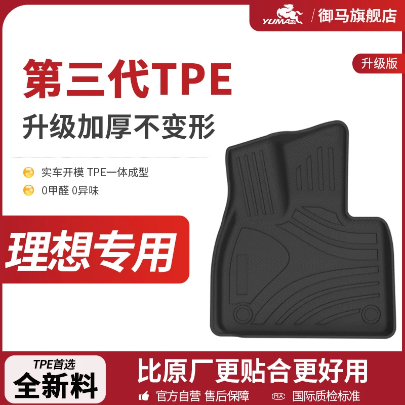 御马TPE脚垫理想L6 L7 L8 L9 i8 i6脚垫车垫全包围汽车地毯