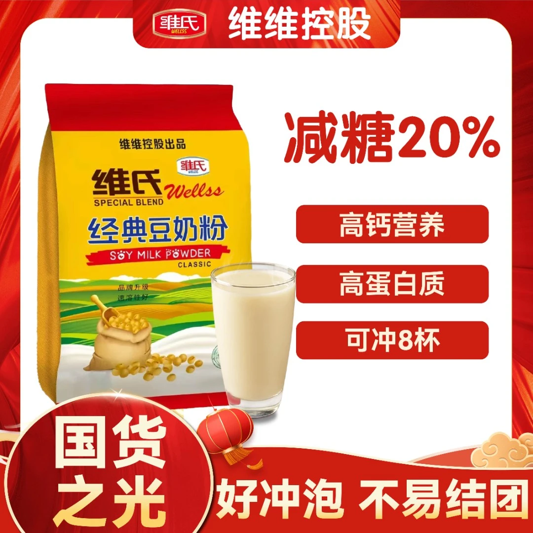 维维集团维氏豆奶粉30年老国货醇香营养早餐豆浆粉健康减糖小包装