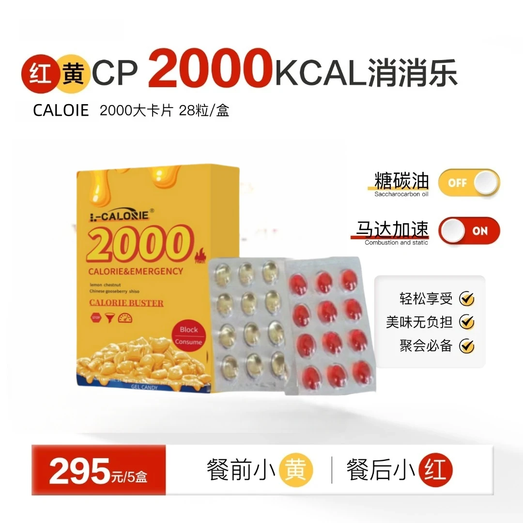 RICH R◆2000红黄CP片大餐护城河卡路里28粒/盒-ly
