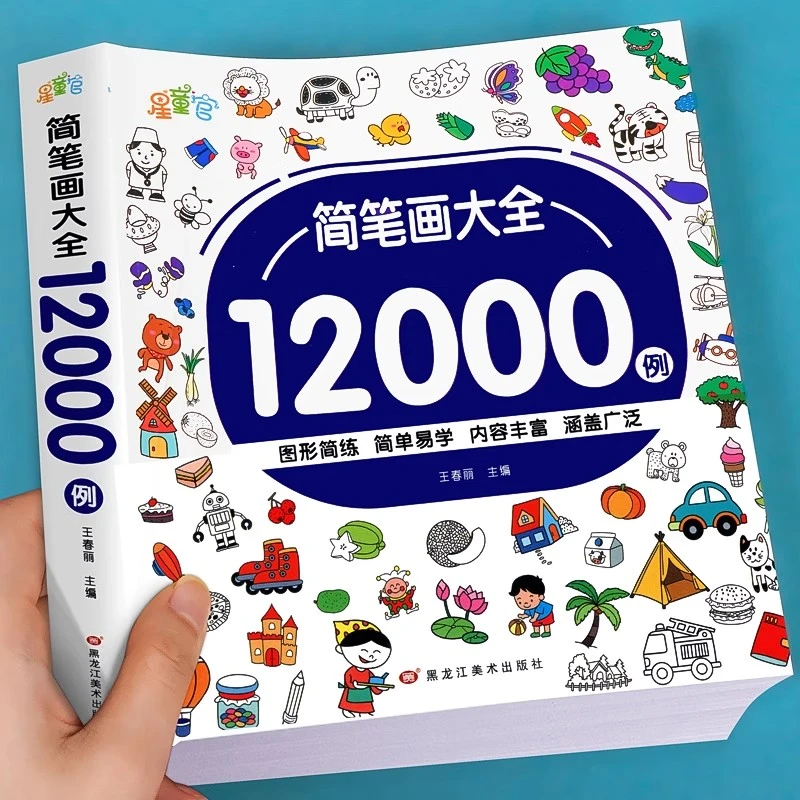 NE正版儿童简笔画入门启蒙  12000例 宝宝画画海量素材涂色本大全