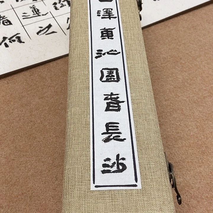 书法沁园春长沙手卷