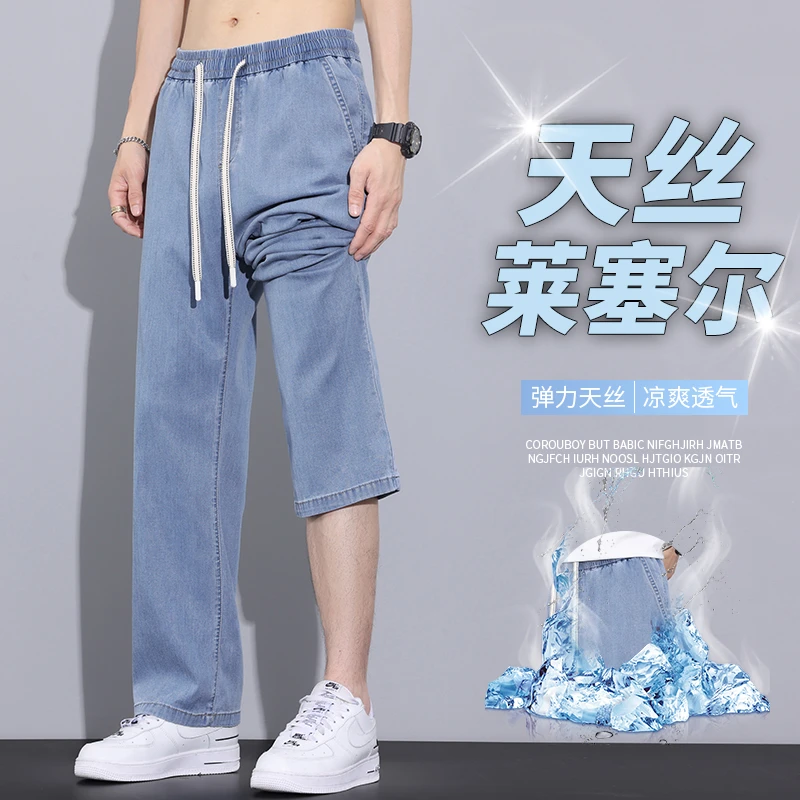 夏季新款简约男装宽松休闲裤莱赛尔天丝冰感牛仔裤男百搭薄款长裤