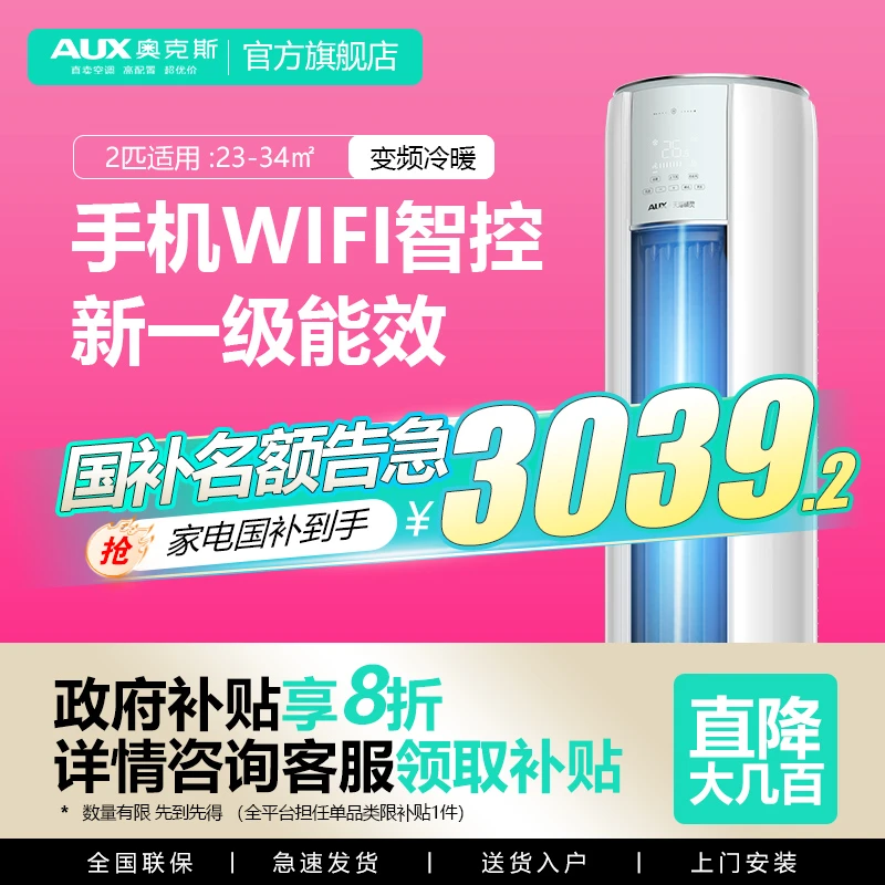 【政府补贴】奥克斯空调大2匹WiFi大风口冷暖一级变频两用圆柱柜机