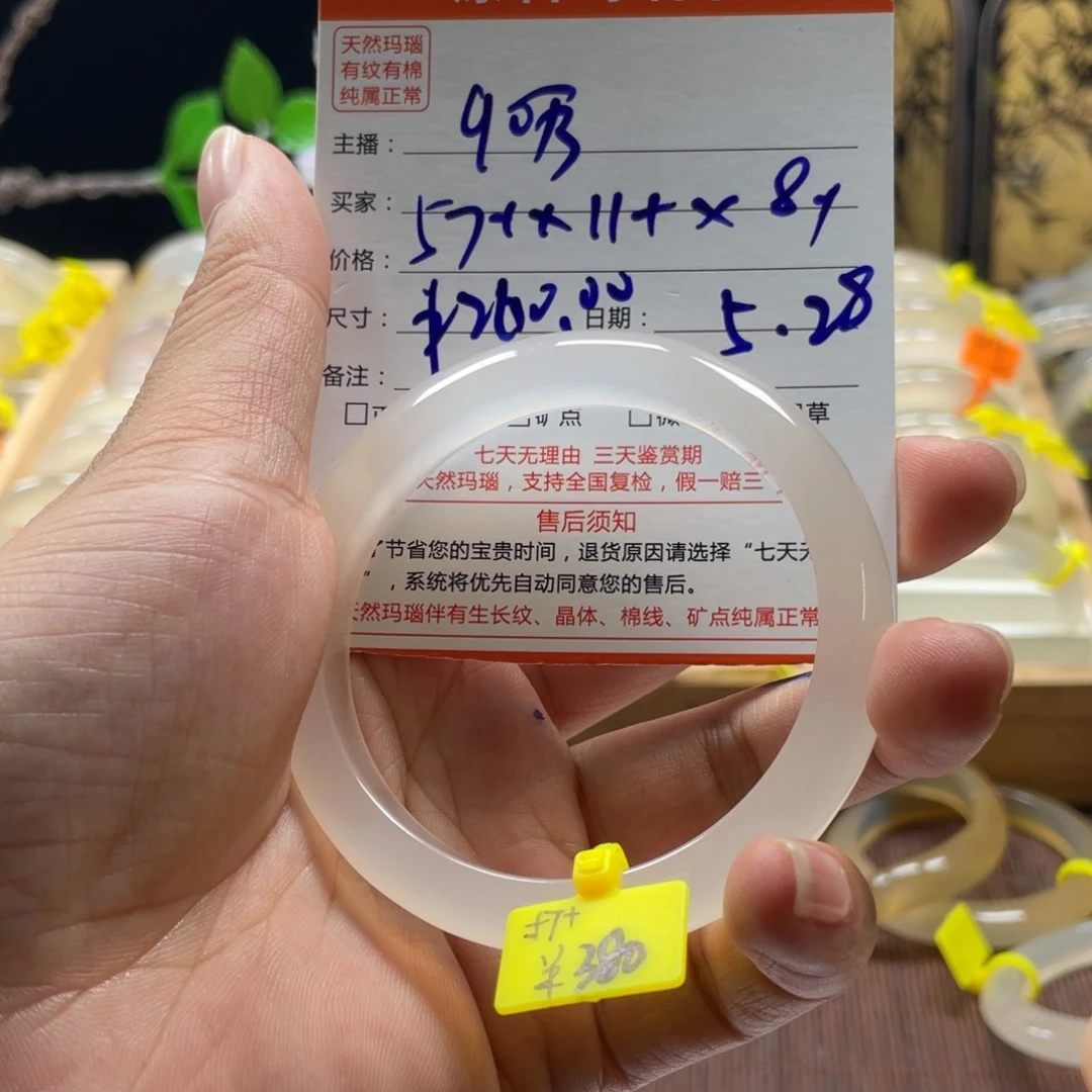 玛瑙/玉髓手镯未镶嵌9*后