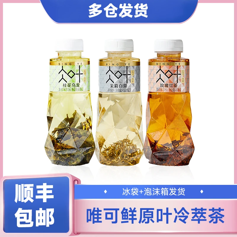 唯可鲜冷萃茶饮料450ML*5瓶15瓶HPP茉莉乌龙茶中式美学原叶茶冷藏