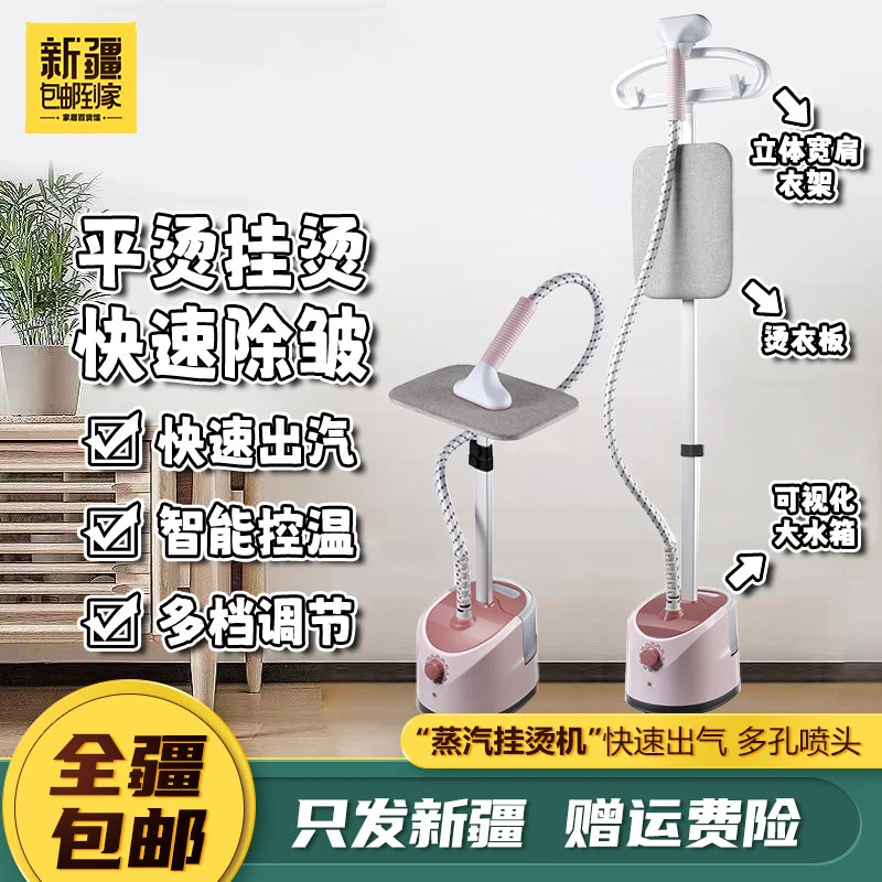 预售新疆包邮到家挂烫机多功能蒸汽手持家用大功率立式蒸汽熨烫机