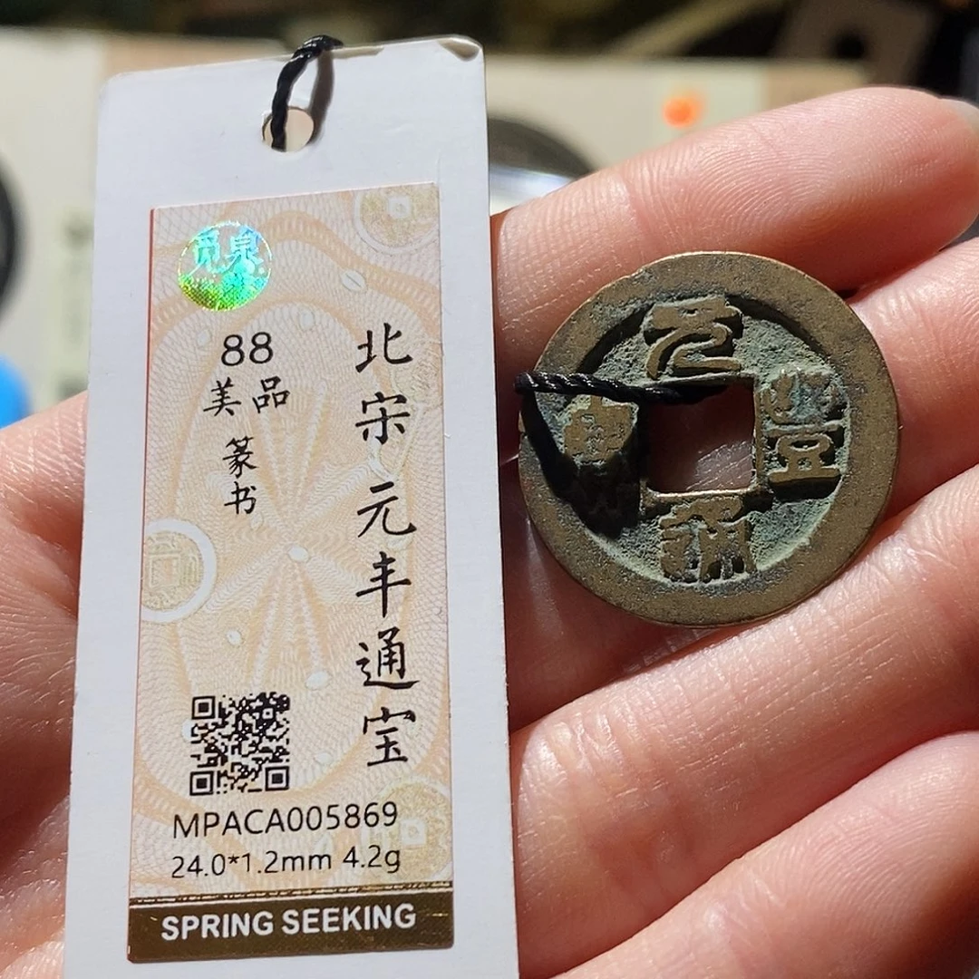 铜觅泉评级古钱币一枚 小敏