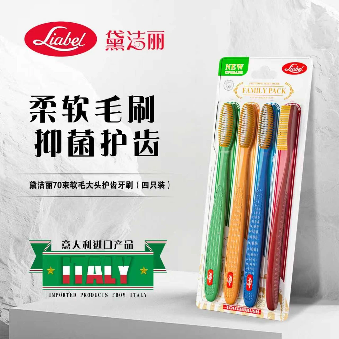 【换新了】意大利品牌黛洁丽大头大头护龈省时牙刷70孔 家庭用