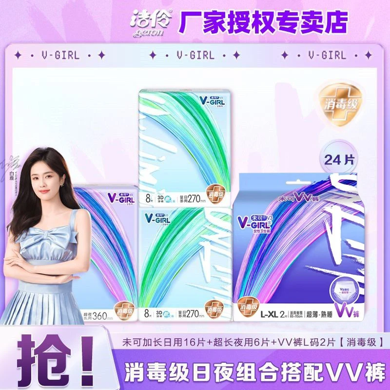 洁伶vgirl未可卫生巾日用夜用姨妈巾安睡裤消毒级纯棉超薄组合装