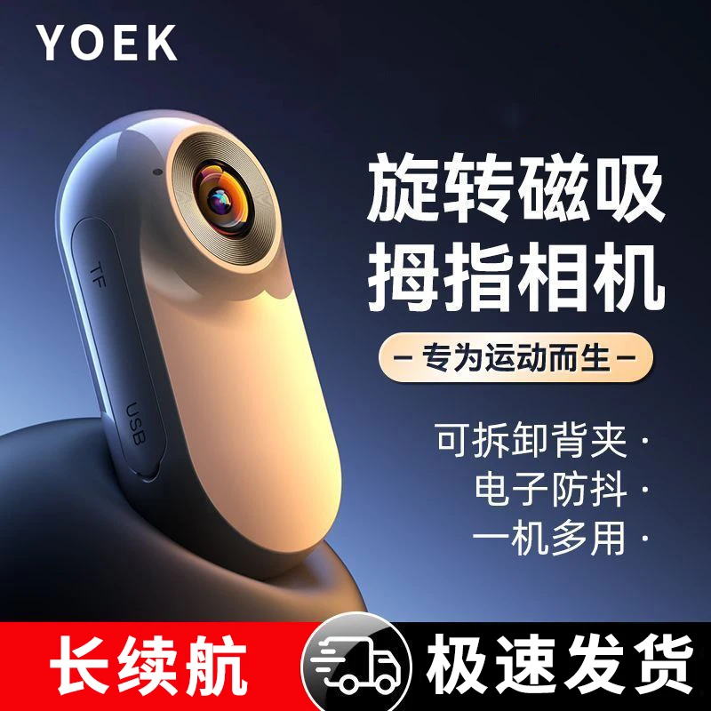 YOEK运动相机拇指运动相机户外骑行登山高清记录仪录摄像神器D1