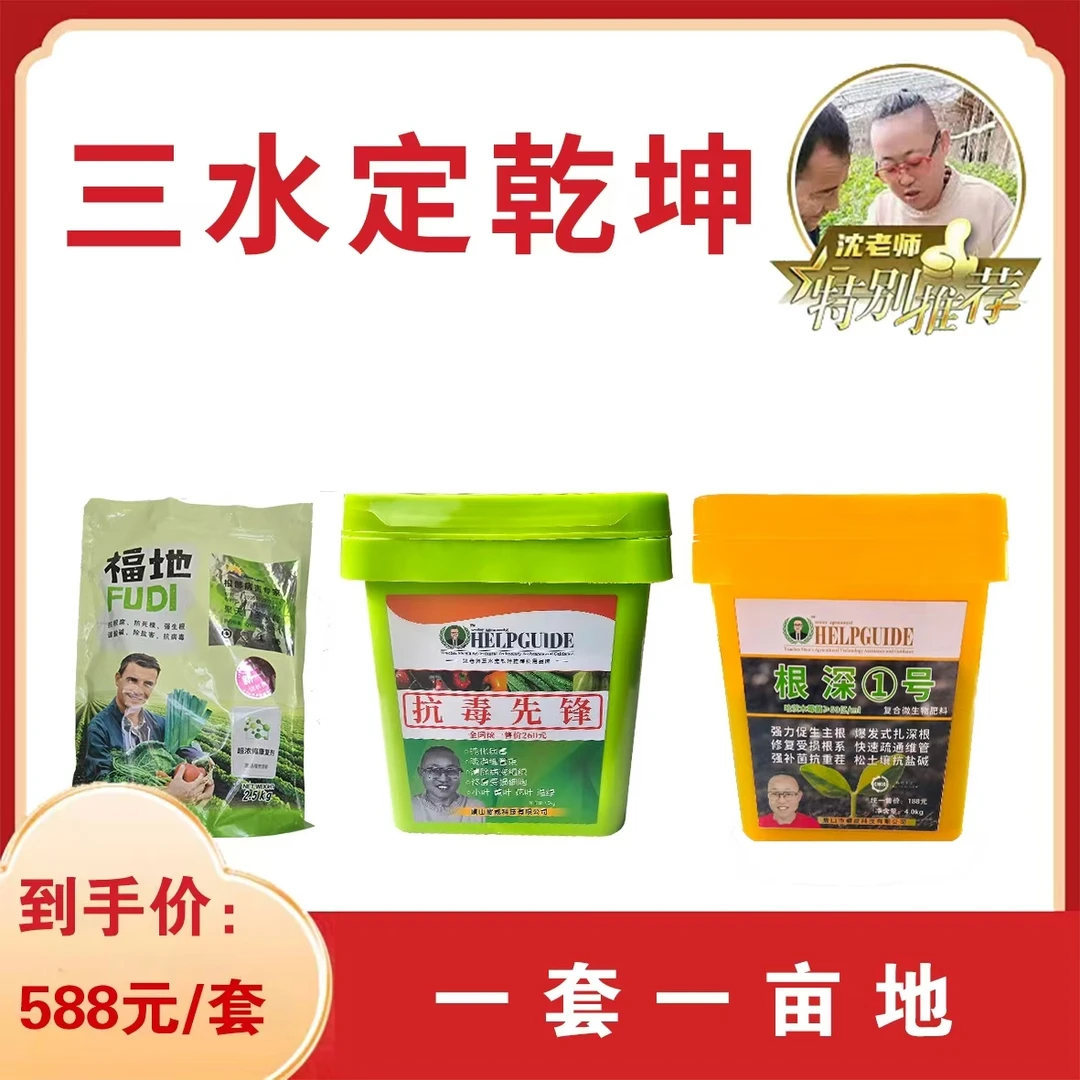 沈老师三水定乾坤春季定值套餐