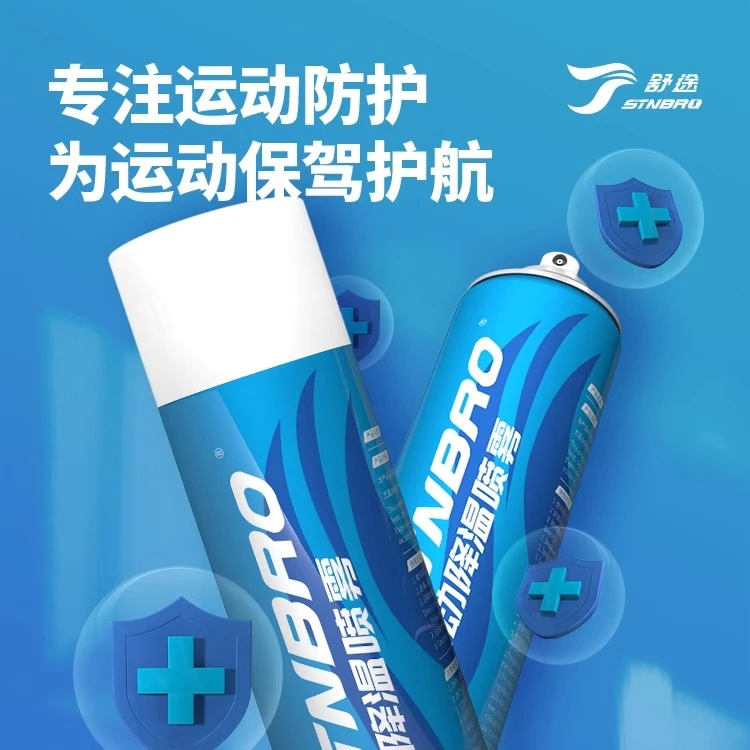 舒途运动冷喷冷冻喷雾剂降温冰敷足球篮球飞盘运动必备【冰肌喷雾