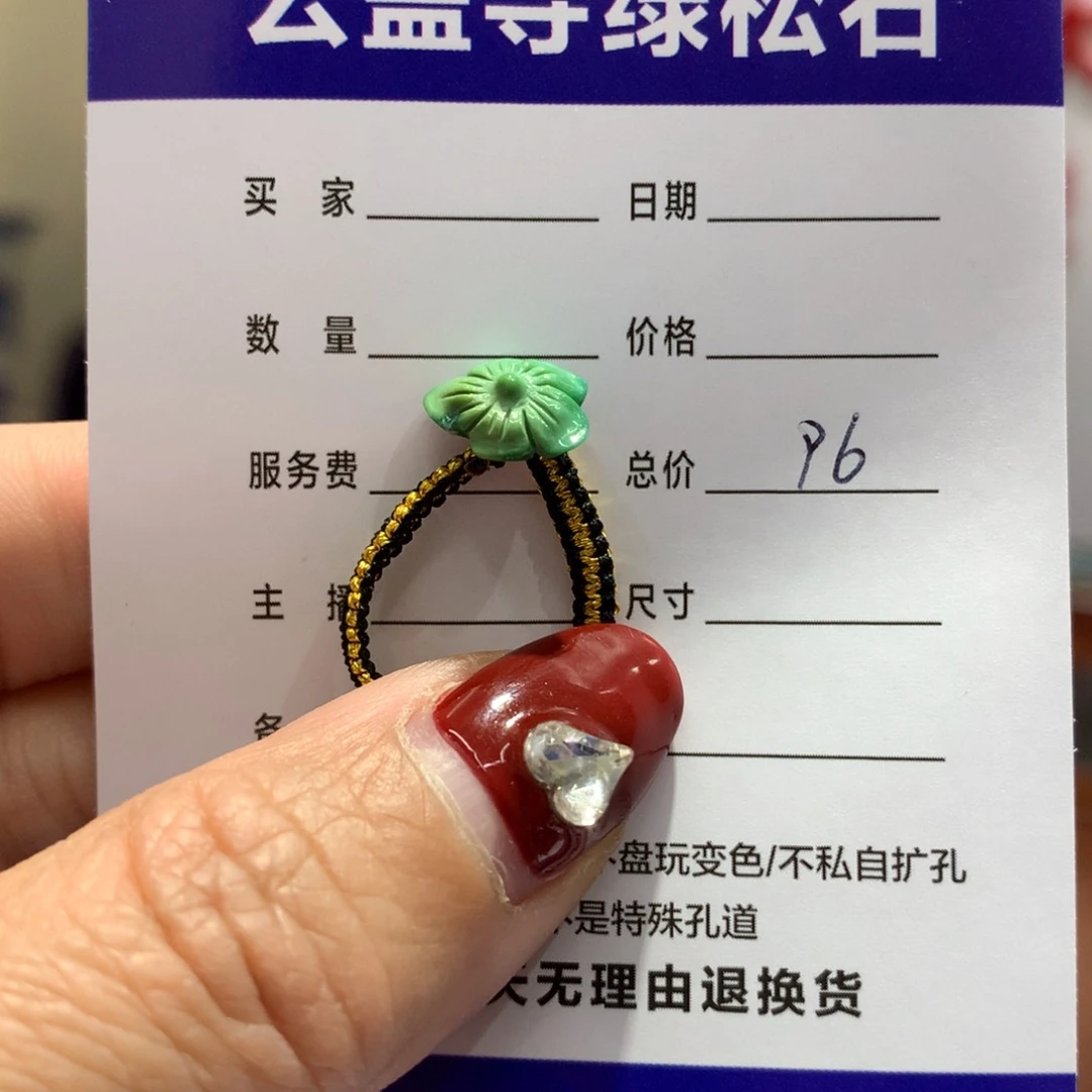 绿松石配饰未镶嵌