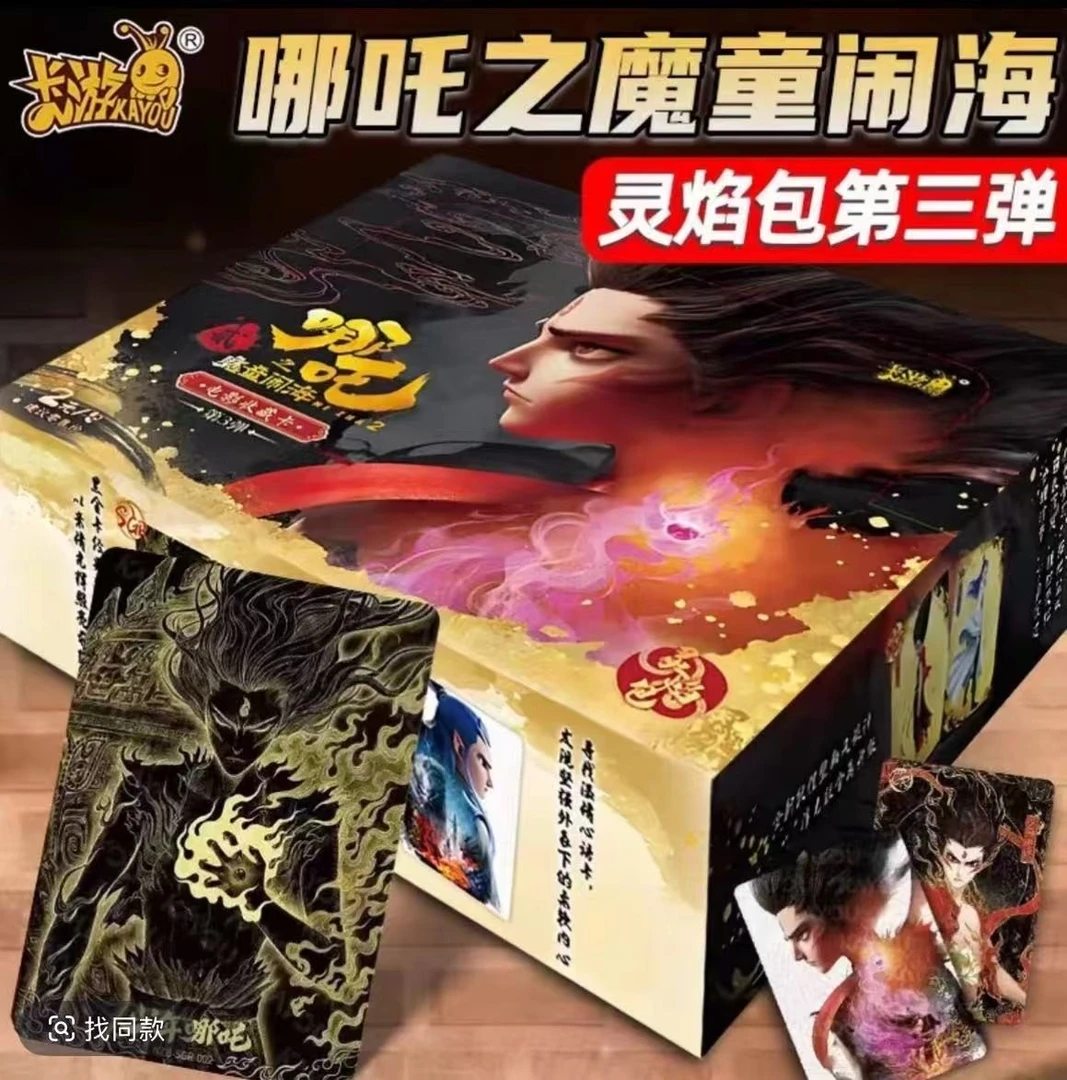 卡游【玩法合集】哪吒之魔童闹海灵焰包第三弹卡牌