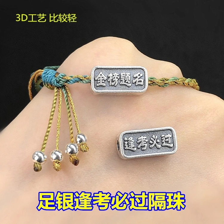足银陶瓷银制品 足银逢考必过金榜题名隔珠桶珠编织手绳手链项链