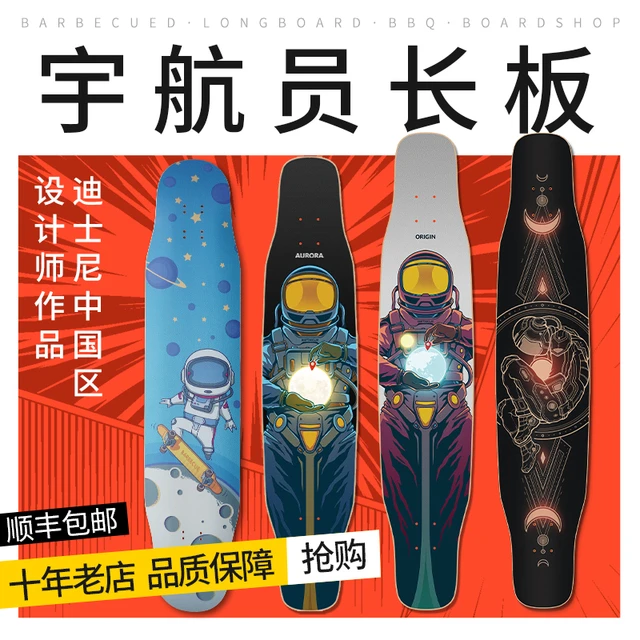 BBQ宇航员长板红方实验专业滑板碳纤男女生新手初学者能DC舞板