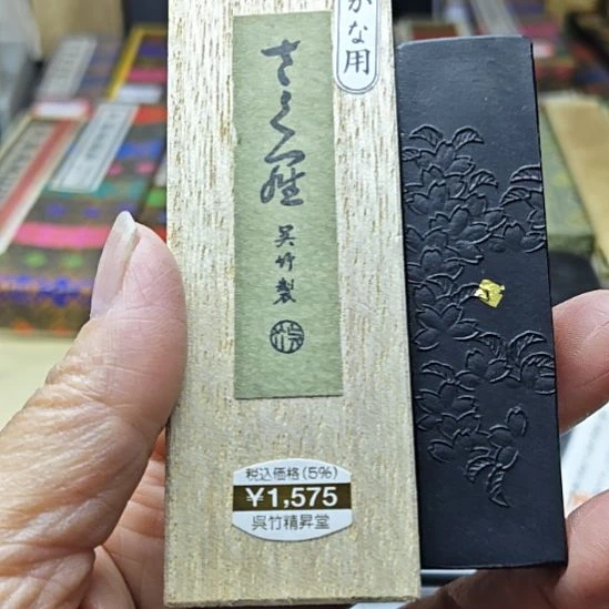 日本回流老墨一锭菜种油烟